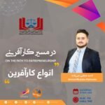 On The Path to Entrepreneurship S02