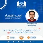 Mirror of Economics S02