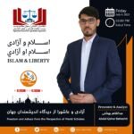 Islam and Liberty S02